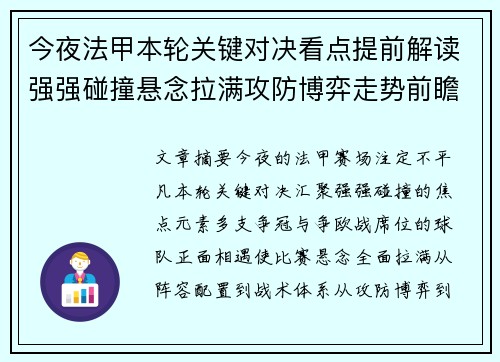 今夜法甲本轮关键对决看点提前解读强强碰撞悬念拉满攻防博弈走势前瞻 今夜法甲本轮关键对决看点提前解读强强碰撞悬念拉满攻防博弈走势前瞻