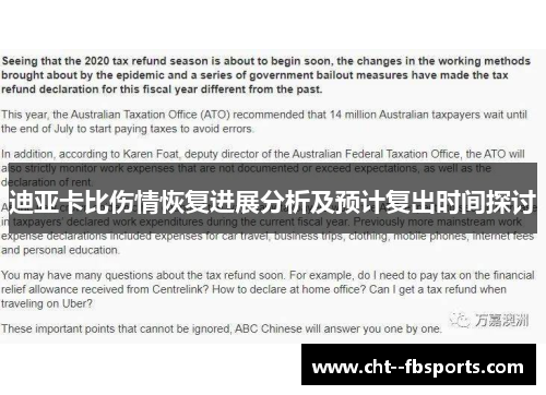 迪亚卡比伤情恢复进展分析及预计复出时间探讨