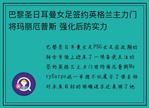 巴黎圣日耳曼女足签约英格兰主力门将玛丽厄普斯 强化后防实力