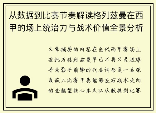从数据到比赛节奏解读格列兹曼在西甲的场上统治力与战术价值全景分析