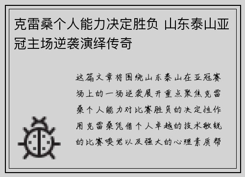 克雷桑个人能力决定胜负 山东泰山亚冠主场逆袭演绎传奇