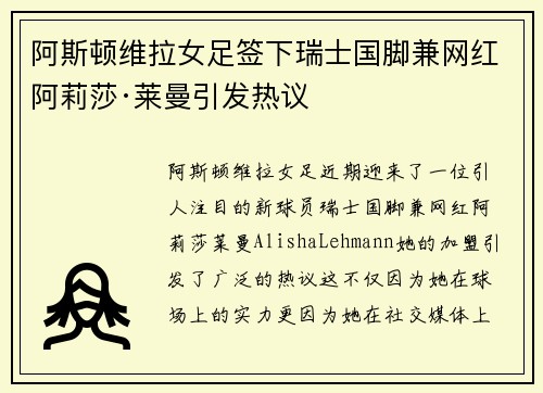 阿斯顿维拉女足签下瑞士国脚兼网红阿莉莎·莱曼引发热议